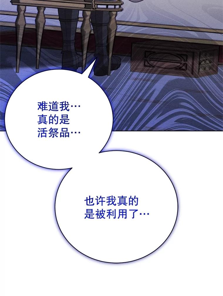 《成为被诅咒的公爵家的女主人》19.帕贝尔·尤特里卡 第54页
