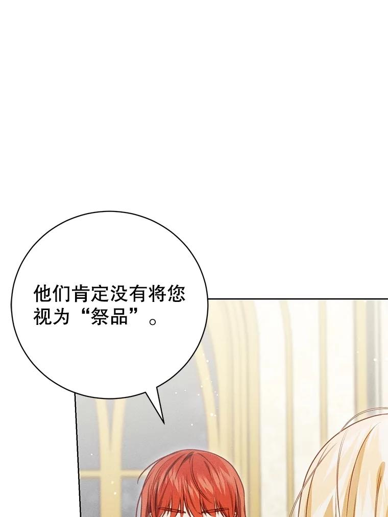 《成为被诅咒的公爵家的女主人》19.帕贝尔·尤特里卡 第38页
