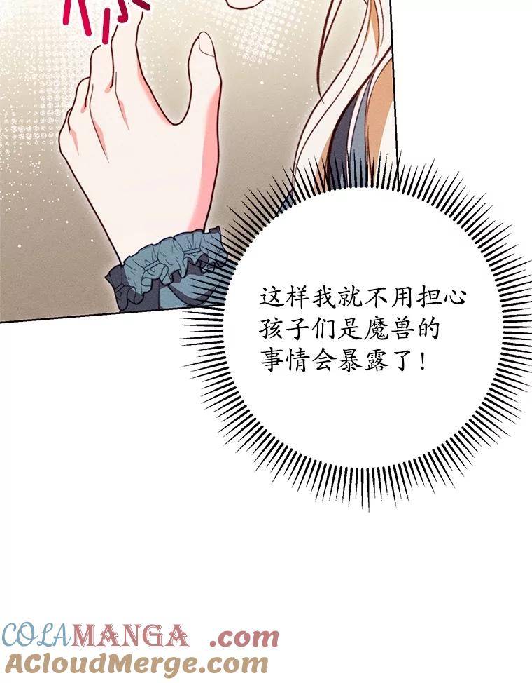 《成为被诅咒的公爵家的女主人》19.帕贝尔·尤特里卡 第113页