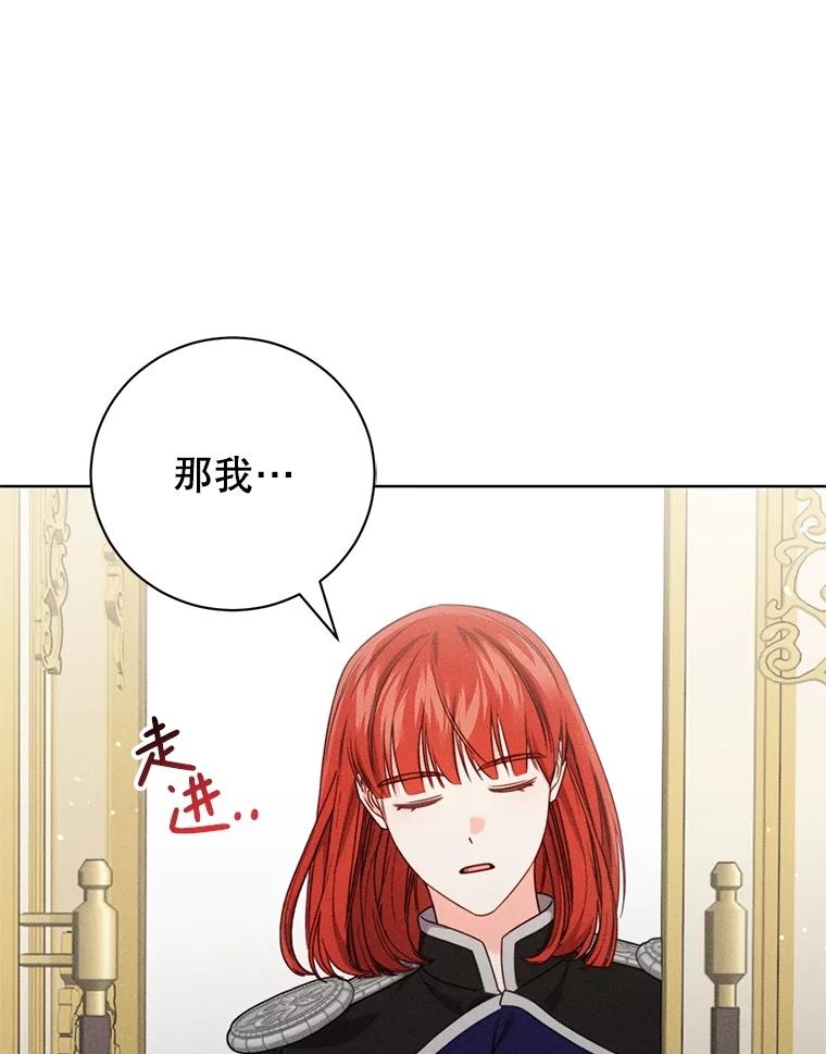 《成为被诅咒的公爵家的女主人》19.帕贝尔·尤特里卡 第16页