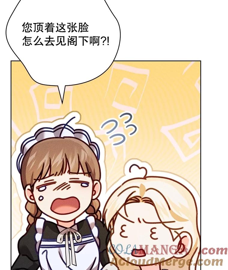 《成为被诅咒的公爵家的女主人》19.帕贝尔·尤特里卡 第69页