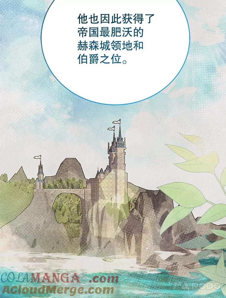 《成为被诅咒的公爵家的女主人》19.帕贝尔·尤特里卡 第97页