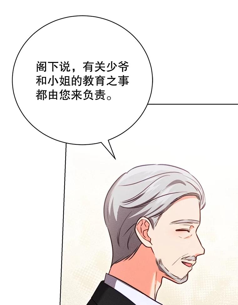 《成为被诅咒的公爵家的女主人》19.帕贝尔·尤特里卡 第118页