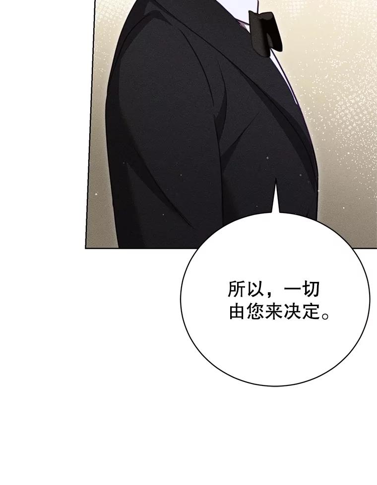 《成为被诅咒的公爵家的女主人》19.帕贝尔·尤特里卡 第119页