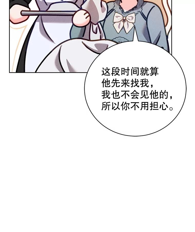 《成为被诅咒的公爵家的女主人》19.帕贝尔·尤特里卡 第70页