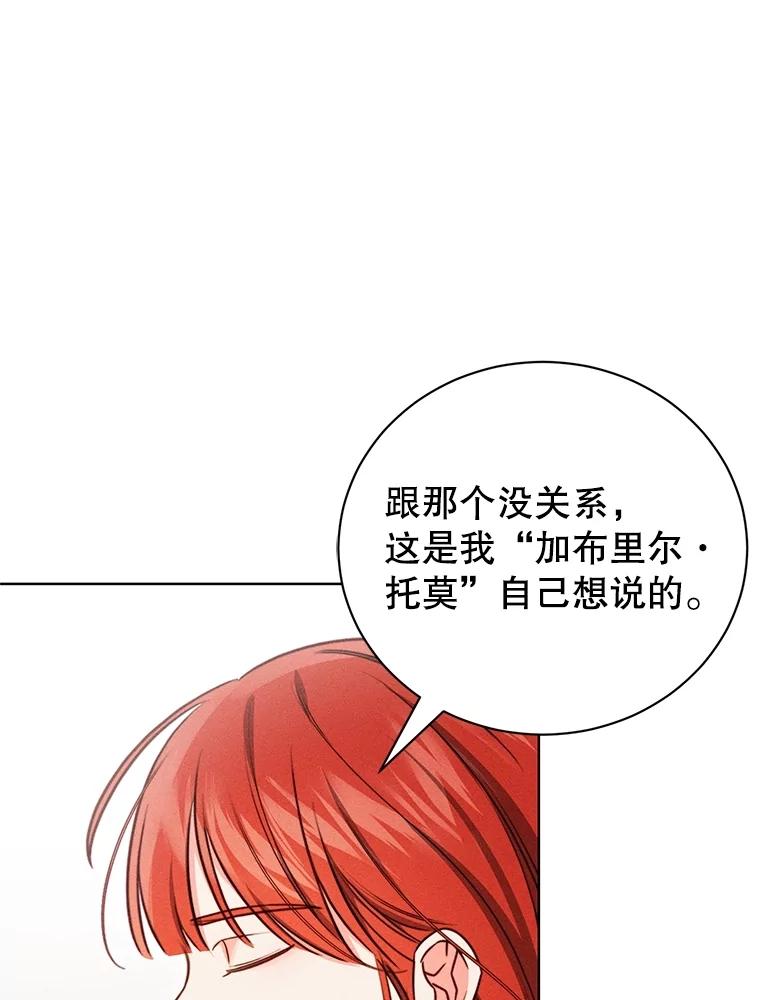 《成为被诅咒的公爵家的女主人》19.帕贝尔·尤特里卡 第42页
