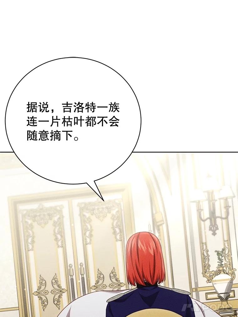 《成为被诅咒的公爵家的女主人》19.帕贝尔·尤特里卡 第31页