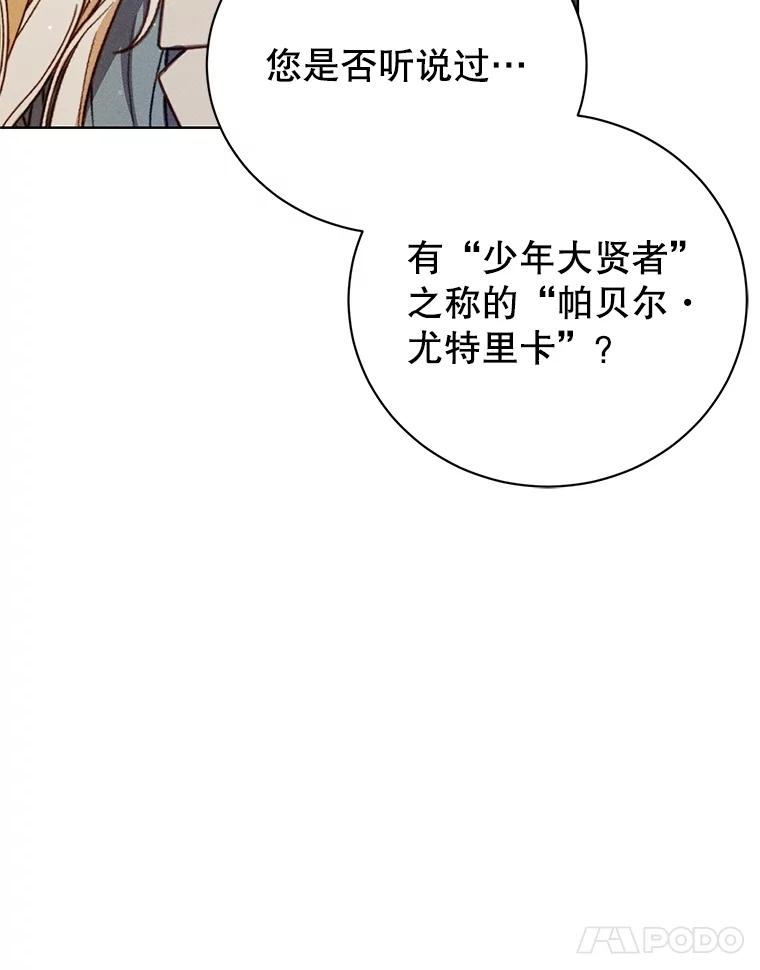 《成为被诅咒的公爵家的女主人》19.帕贝尔·尤特里卡 第88页