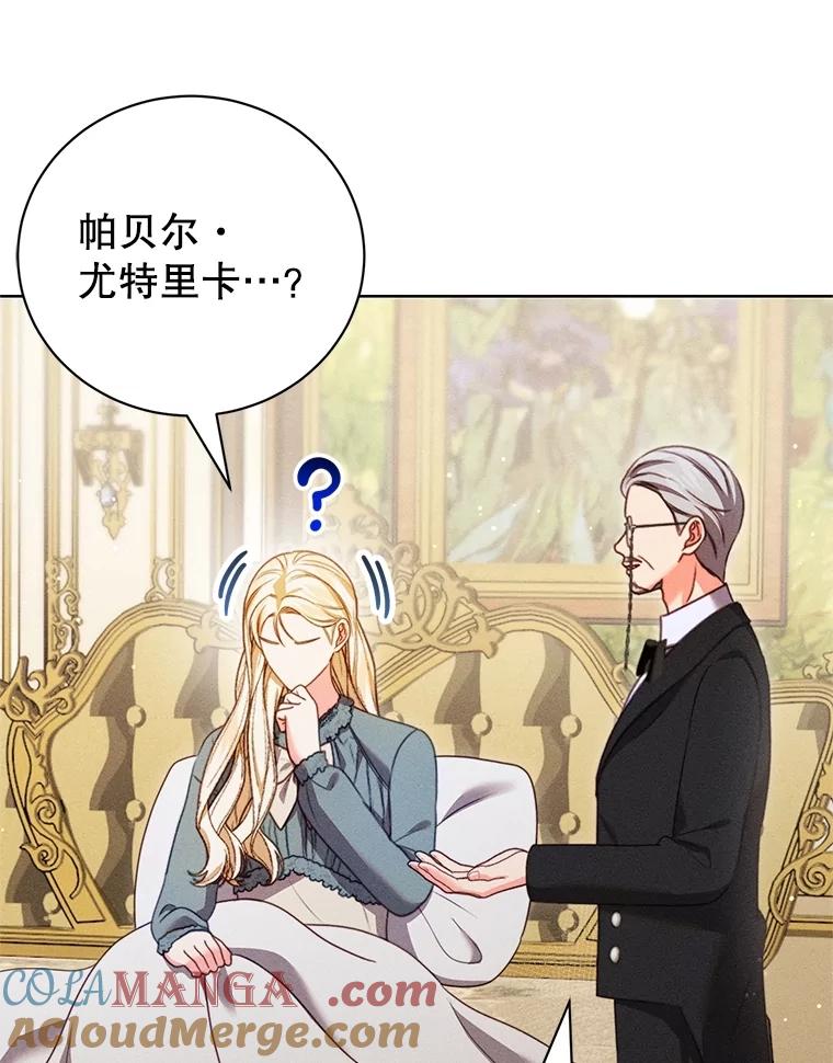 《成为被诅咒的公爵家的女主人》19.帕贝尔·尤特里卡 第89页
