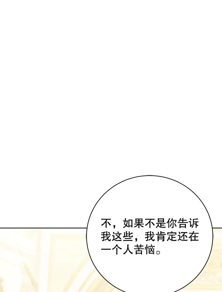 《成为被诅咒的公爵家的女主人》19.帕贝尔·尤特里卡 第52页