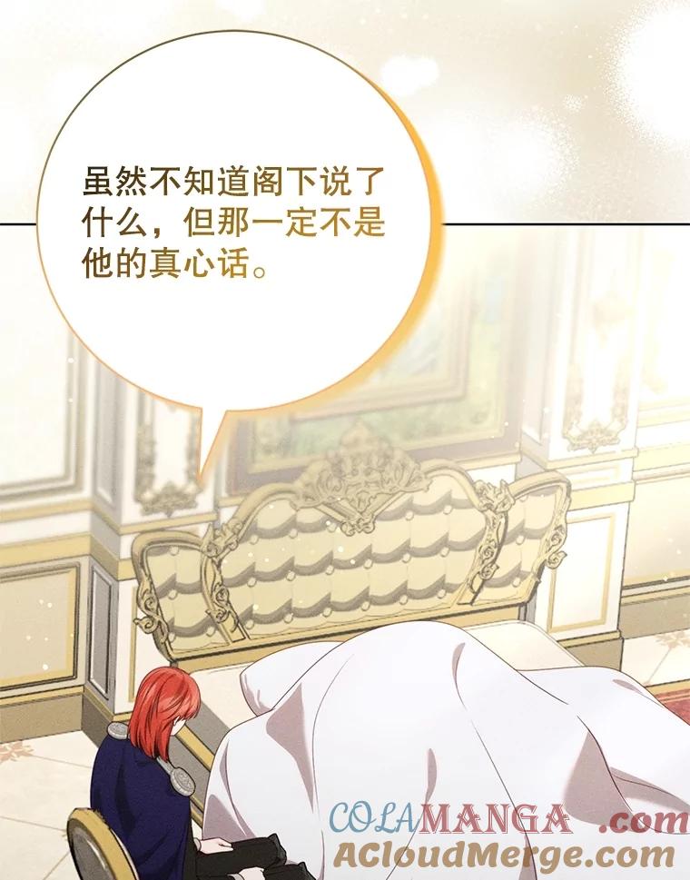 《成为被诅咒的公爵家的女主人》19.帕贝尔·尤特里卡 第25页