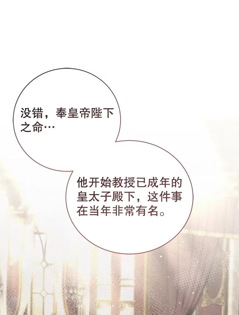 《成为被诅咒的公爵家的女主人》19.帕贝尔·尤特里卡 第95页
