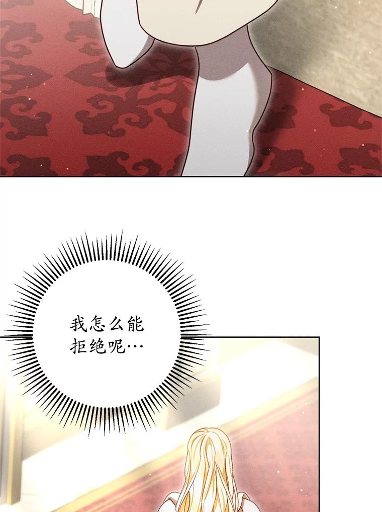 《成为被诅咒的公爵家的女主人》19.帕贝尔·尤特里卡 第123页