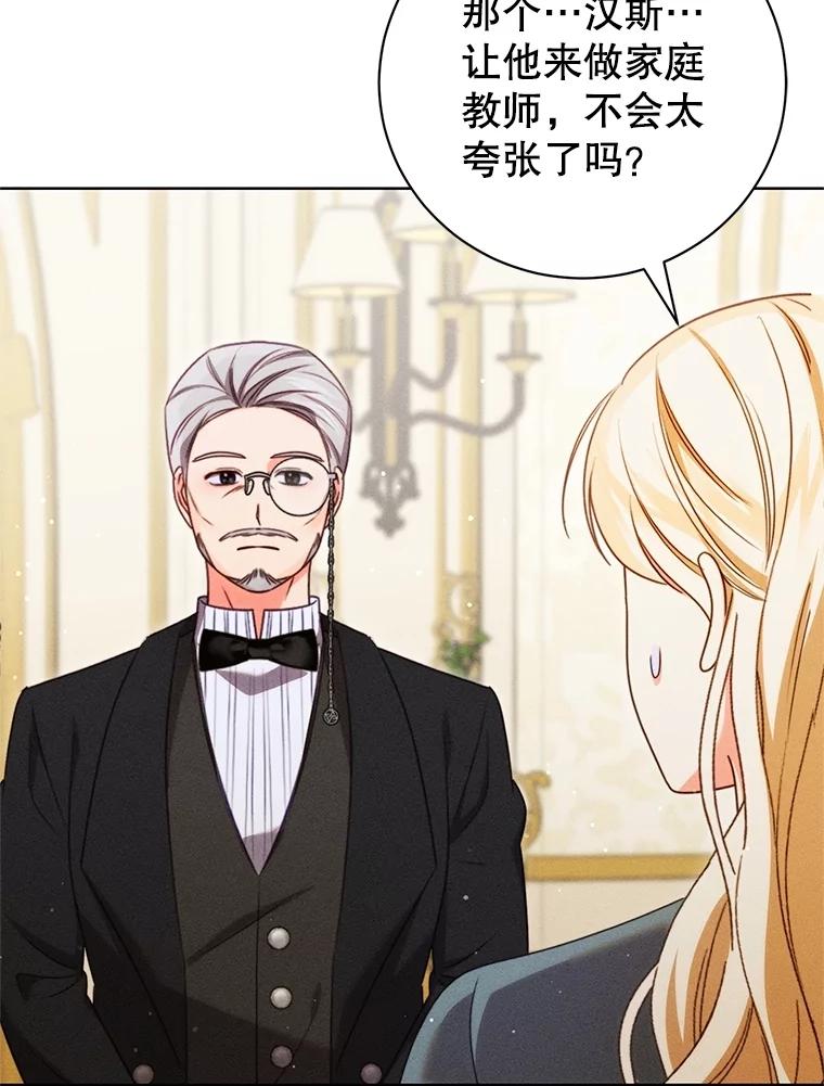 《成为被诅咒的公爵家的女主人》19.帕贝尔·尤特里卡 第99页