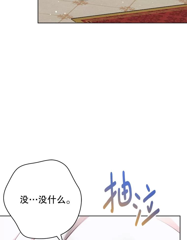 《成为被诅咒的公爵家的女主人》19.帕贝尔·尤特里卡 第3页