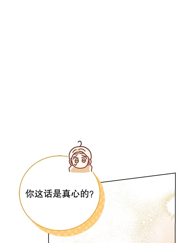 《成为被诅咒的公爵家的女主人》19.帕贝尔·尤特里卡 第46页