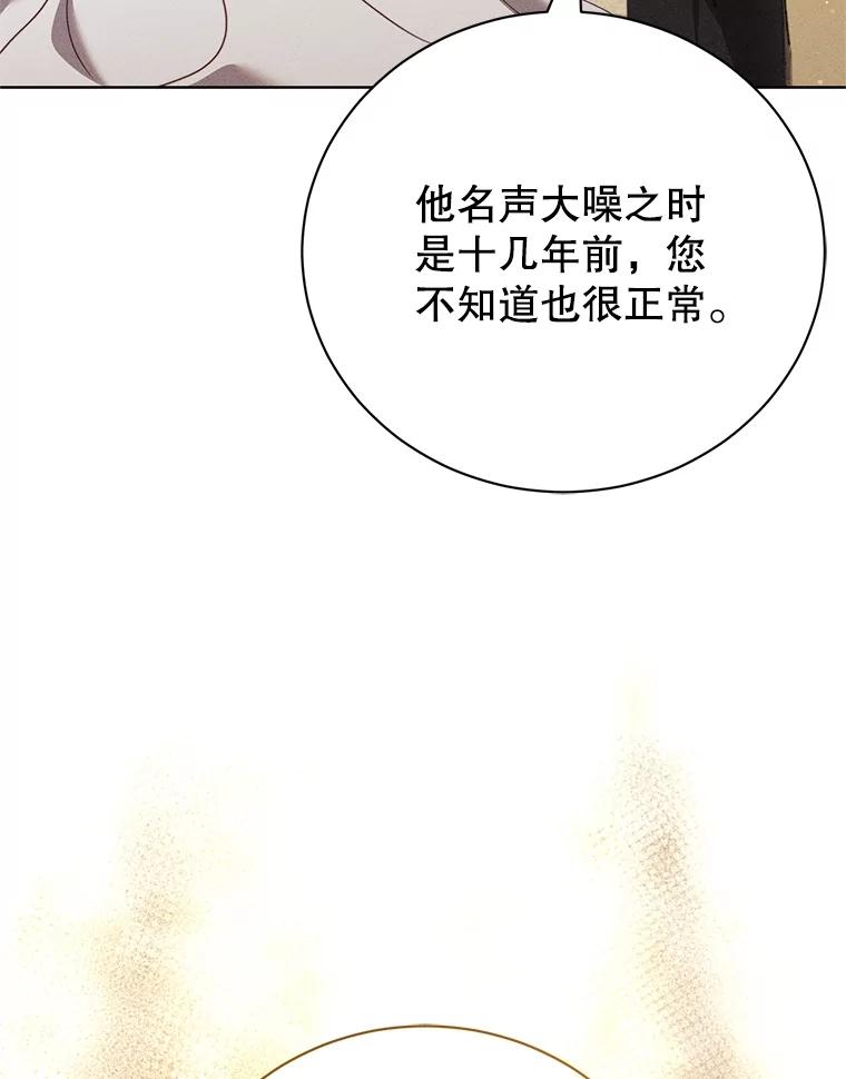 《成为被诅咒的公爵家的女主人》19.帕贝尔·尤特里卡 第90页