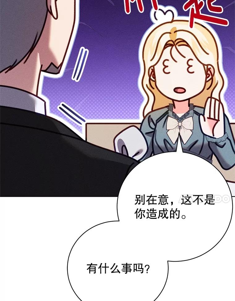 《成为被诅咒的公爵家的女主人》19.帕贝尔·尤特里卡 第84页