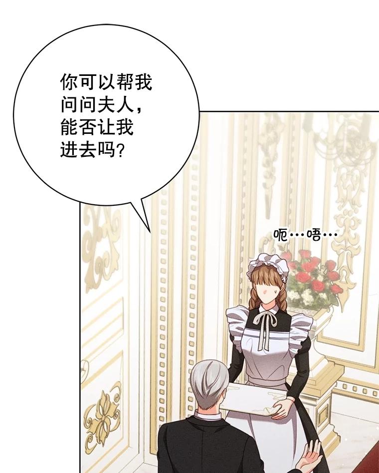 《成为被诅咒的公爵家的女主人》19.帕贝尔·尤特里卡 第79页