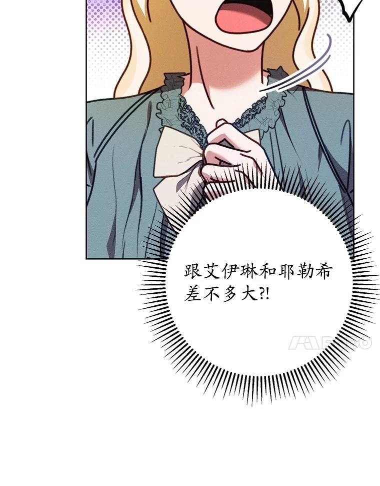 《成为被诅咒的公爵家的女主人》19.帕贝尔·尤特里卡 第94页
