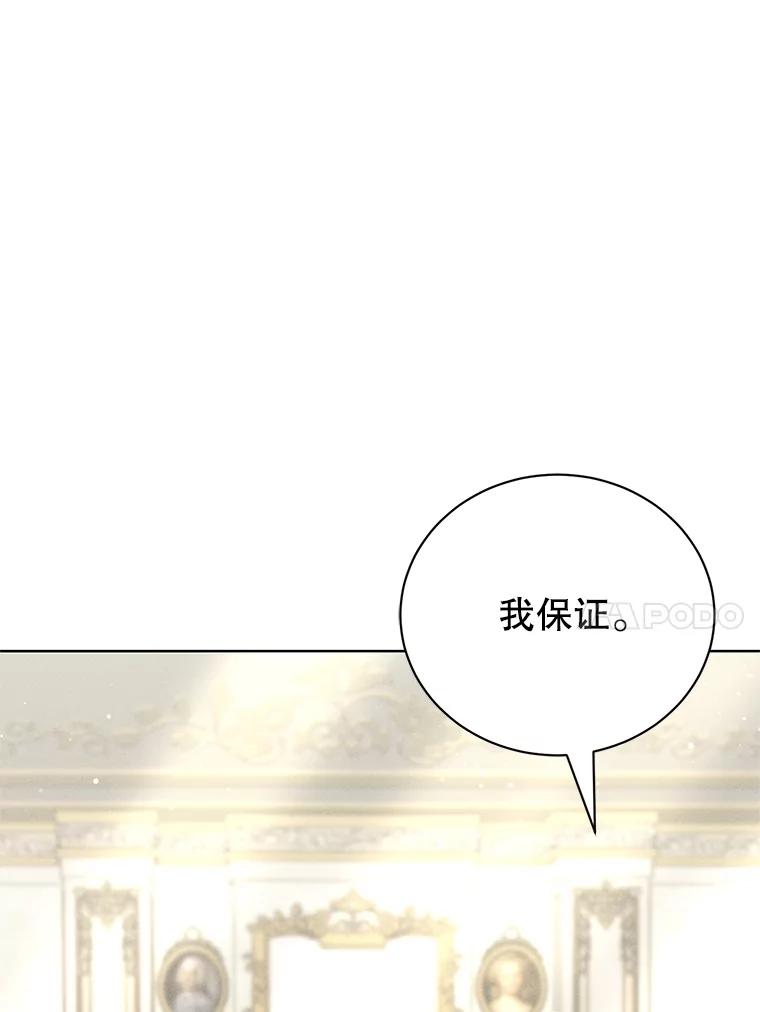 《成为被诅咒的公爵家的女主人》19.帕贝尔·尤特里卡 第40页