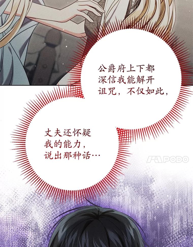 《成为被诅咒的公爵家的女主人》19.帕贝尔·尤特里卡 第7页