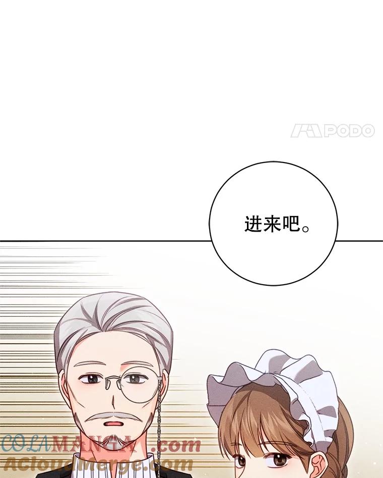 《成为被诅咒的公爵家的女主人》19.帕贝尔·尤特里卡 第81页