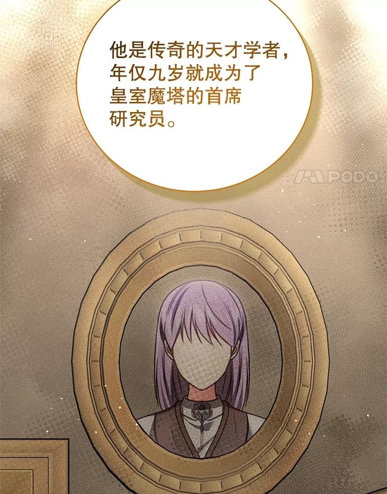 《成为被诅咒的公爵家的女主人》19.帕贝尔·尤特里卡 第91页