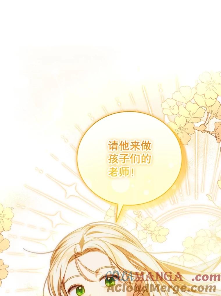 《成为被诅咒的公爵家的女主人》19.帕贝尔·尤特里卡 第125页