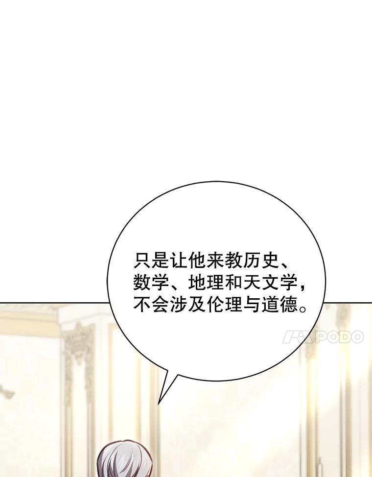 《成为被诅咒的公爵家的女主人》19.帕贝尔·尤特里卡 第107页