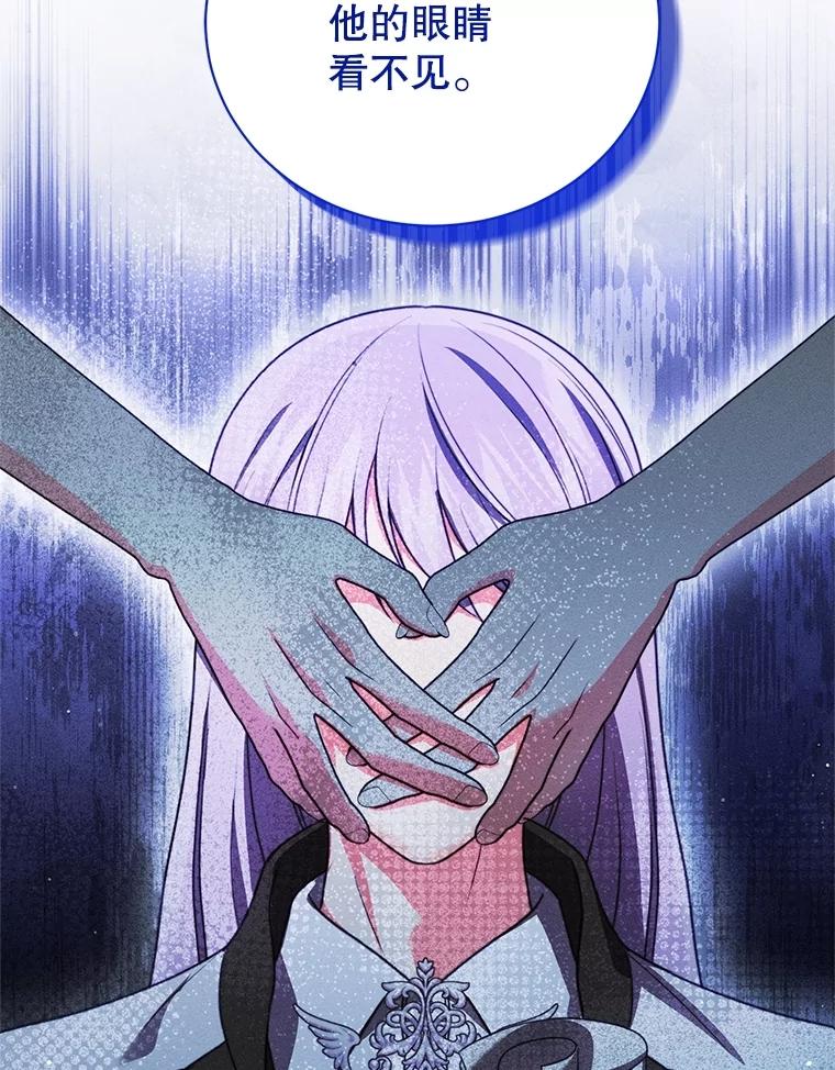 《成为被诅咒的公爵家的女主人》19.帕贝尔·尤特里卡 第110页