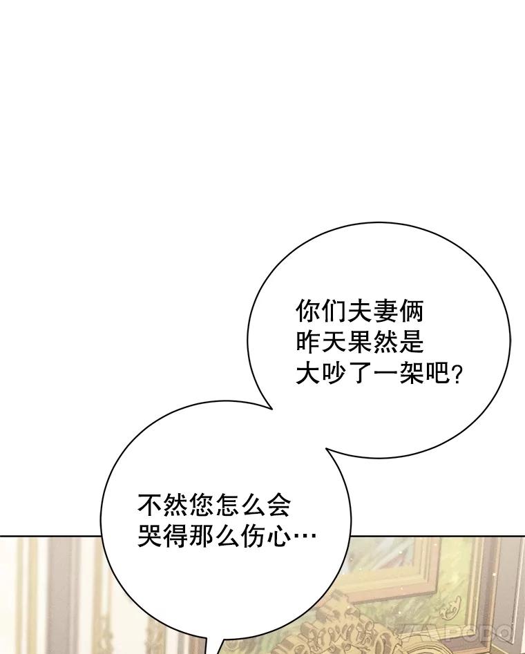 《成为被诅咒的公爵家的女主人》19.帕贝尔·尤特里卡 第71页