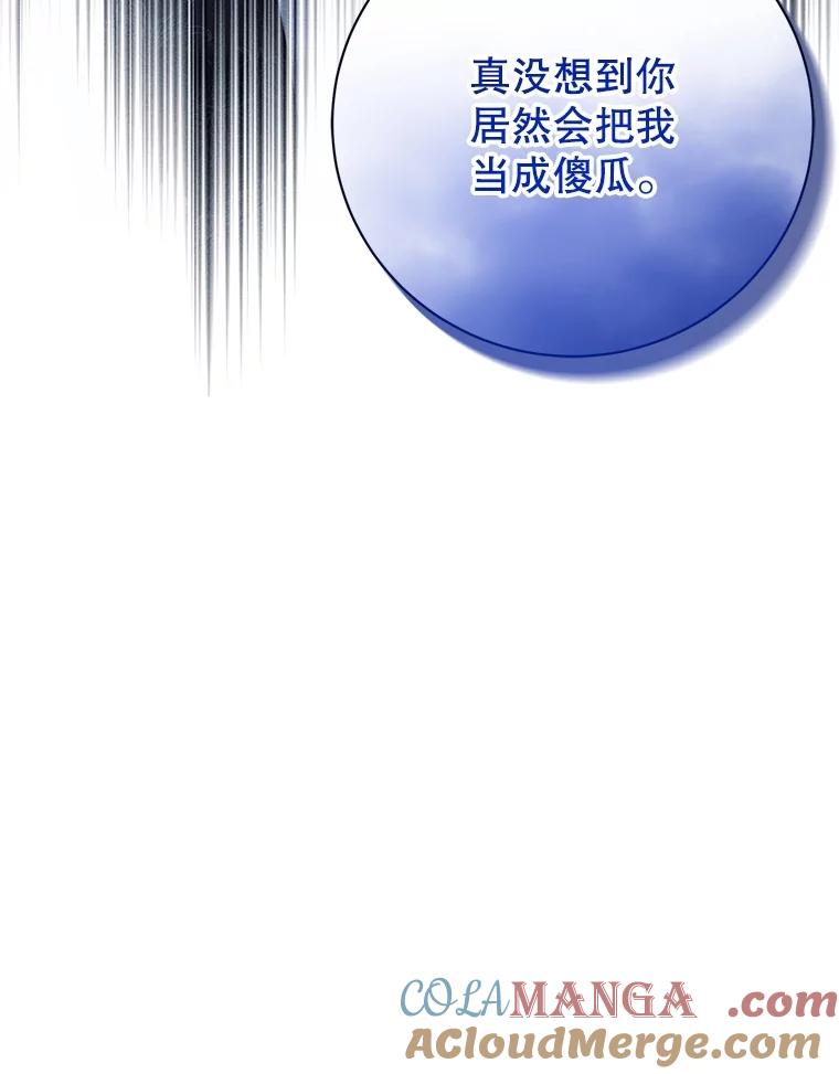 《成为被诅咒的公爵家的女主人》19.帕贝尔·尤特里卡 第9页