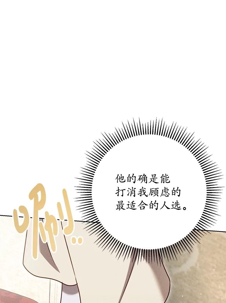 《成为被诅咒的公爵家的女主人》19.帕贝尔·尤特里卡 第122页