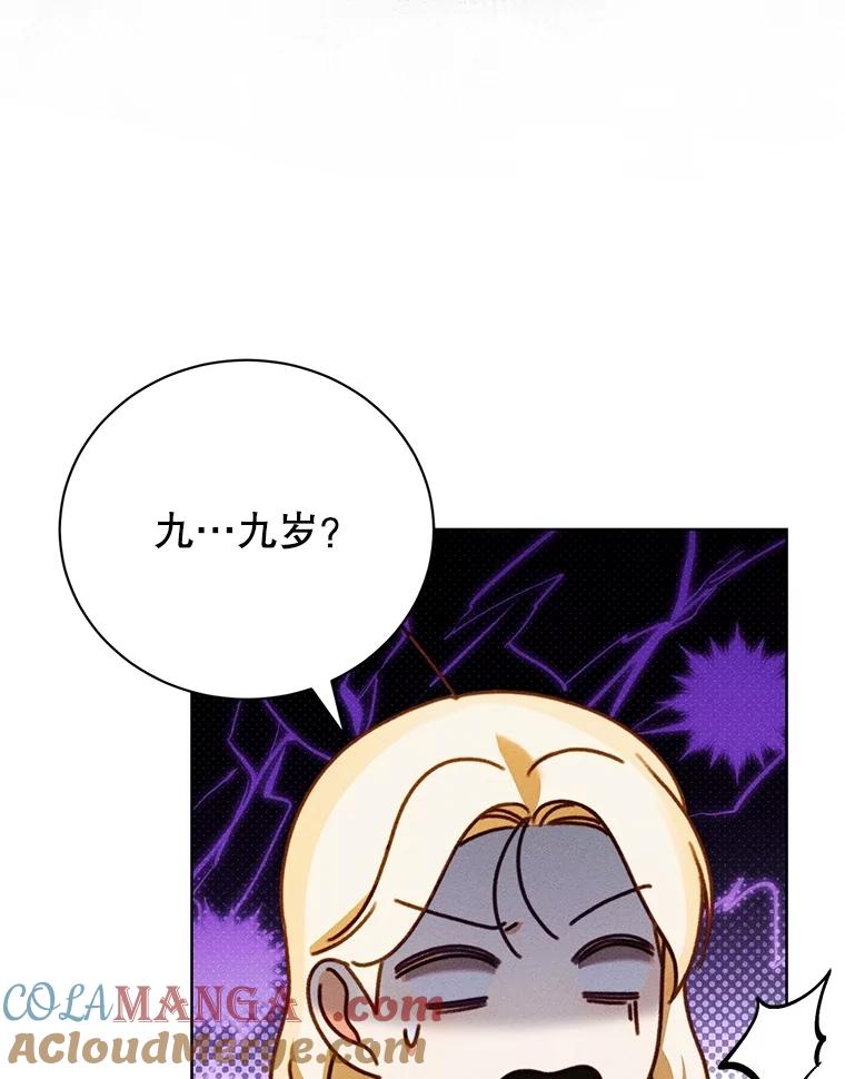 《成为被诅咒的公爵家的女主人》19.帕贝尔·尤特里卡 第93页