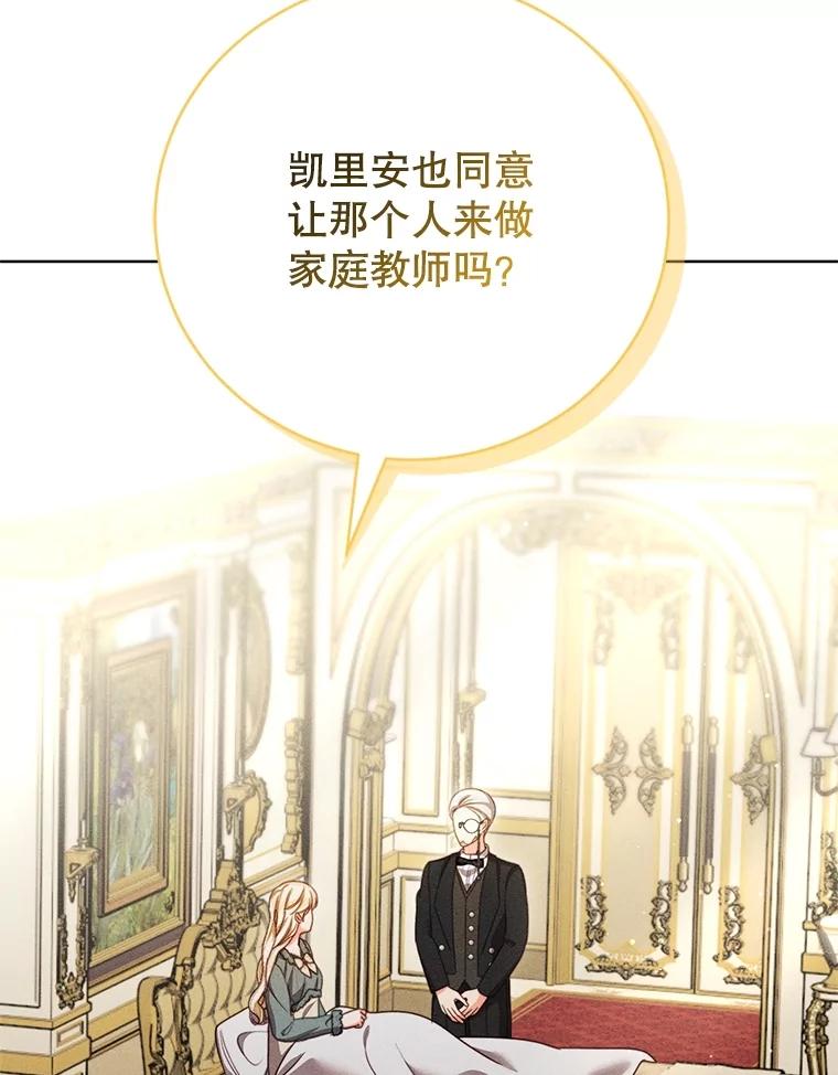《成为被诅咒的公爵家的女主人》19.帕贝尔·尤特里卡 第116页