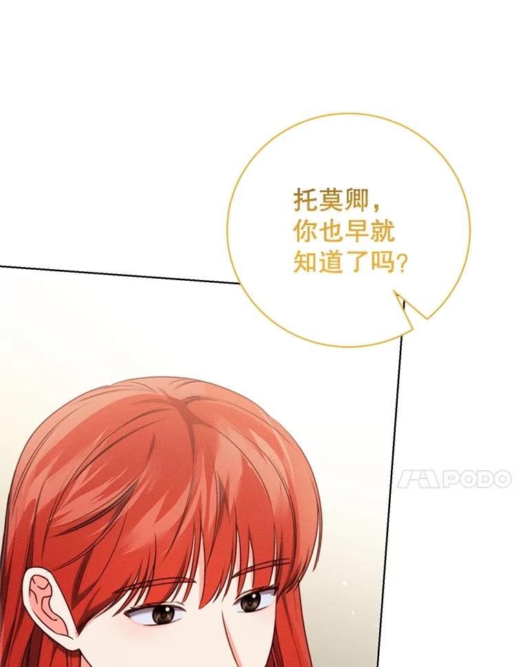《成为被诅咒的公爵家的女主人》19.帕贝尔·尤特里卡 第27页