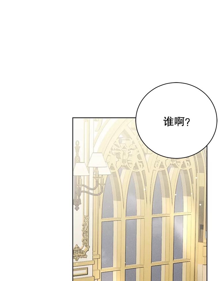 《成为被诅咒的公爵家的女主人》19.帕贝尔·尤特里卡 第12页