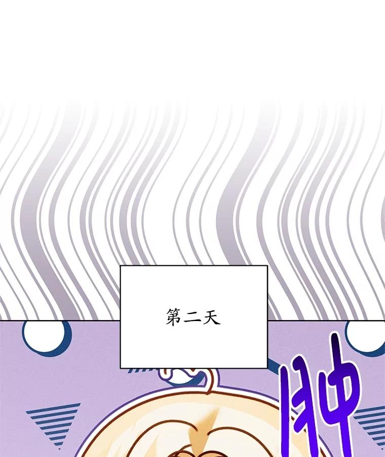 《成为被诅咒的公爵家的女主人》19.帕贝尔·尤特里卡 第66页