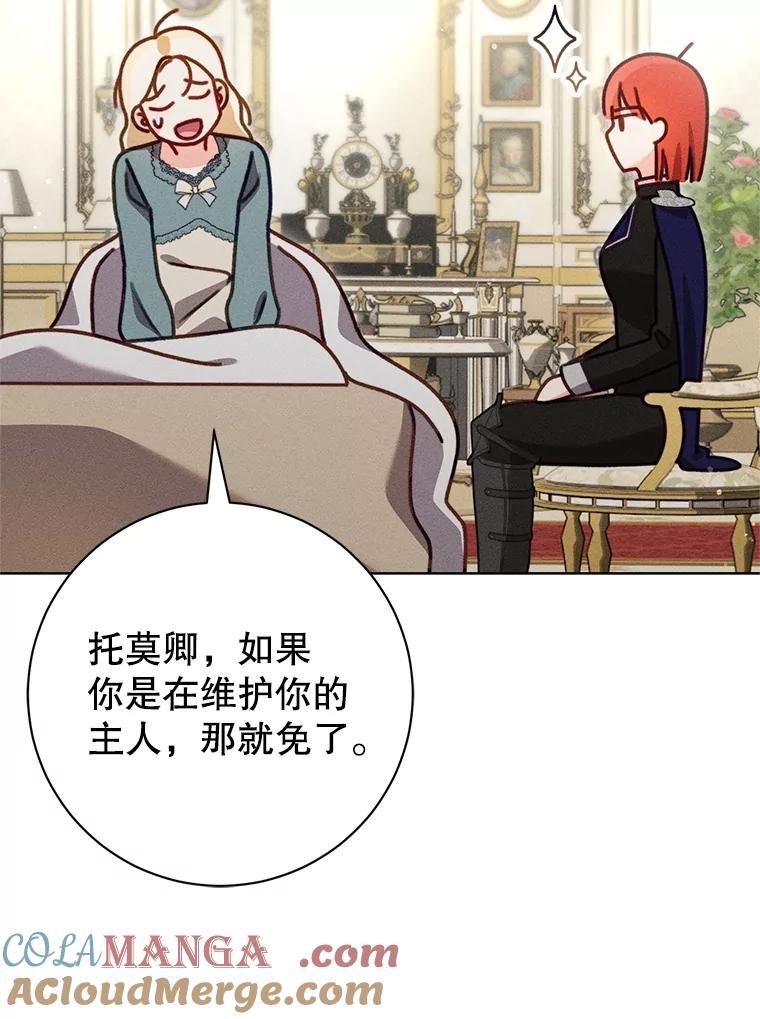 《成为被诅咒的公爵家的女主人》19.帕贝尔·尤特里卡 第41页