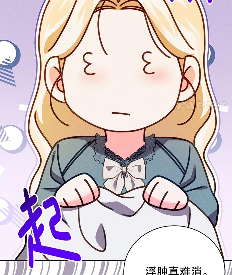 《成为被诅咒的公爵家的女主人》19.帕贝尔·尤特里卡 第67页