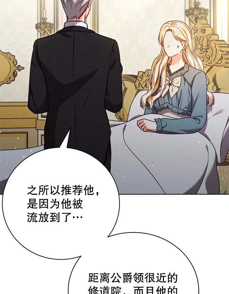 《成为被诅咒的公爵家的女主人》19.帕贝尔·尤特里卡 第108页