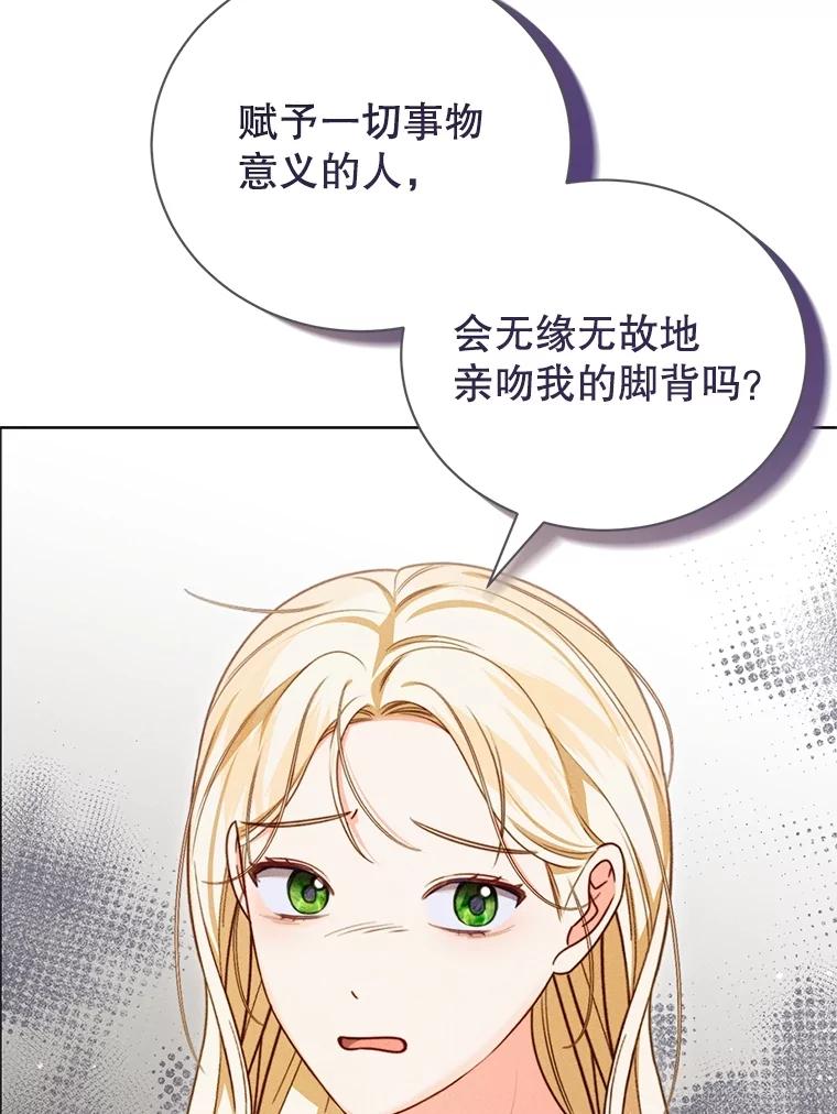 《成为被诅咒的公爵家的女主人》19.帕贝尔·尤特里卡 第36页