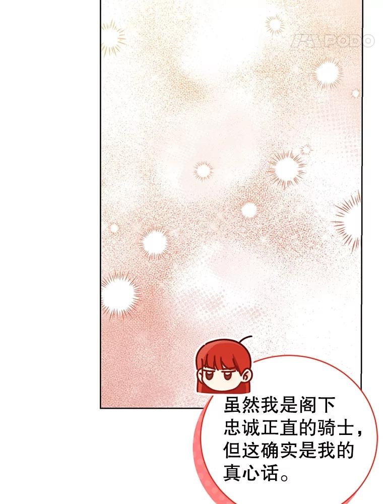 《成为被诅咒的公爵家的女主人》19.帕贝尔·尤特里卡 第47页