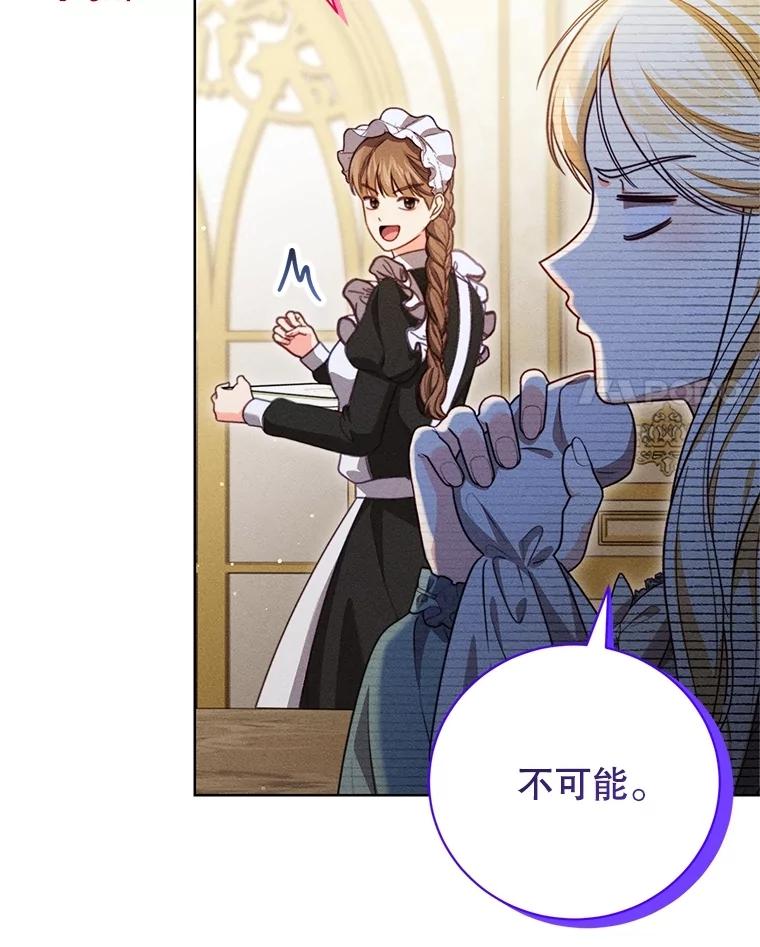 《成为被诅咒的公爵家的女主人》19.帕贝尔·尤特里卡 第74页