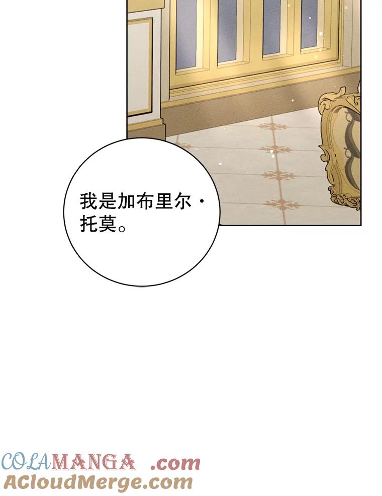 《成为被诅咒的公爵家的女主人》19.帕贝尔·尤特里卡 第13页