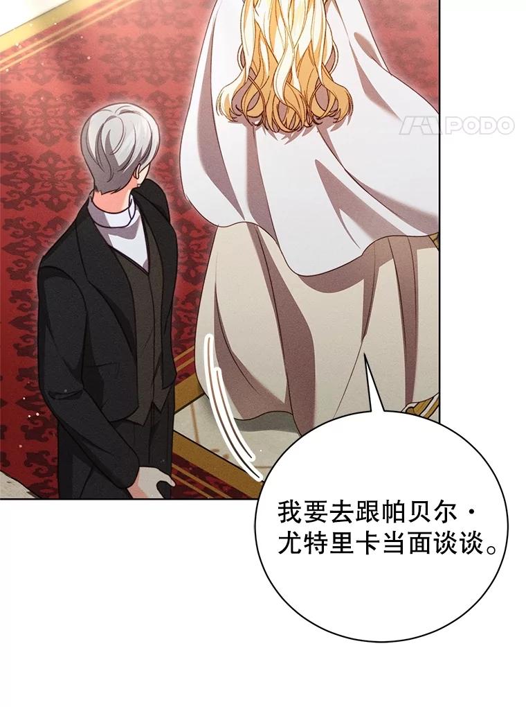 《成为被诅咒的公爵家的女主人》19.帕贝尔·尤特里卡 第124页