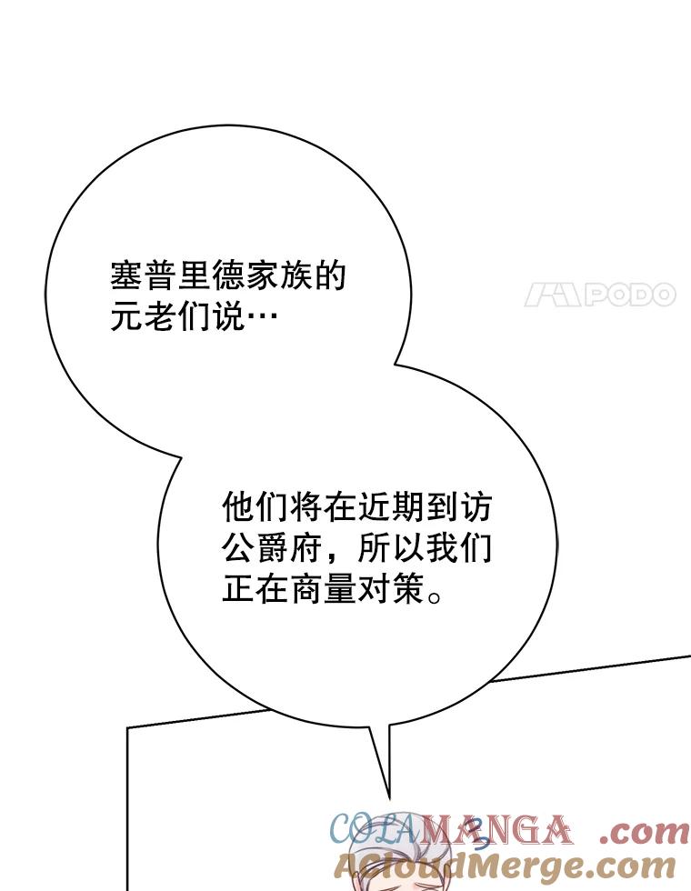 《成为被诅咒的公爵家的女主人》20.前往修道院 第41页