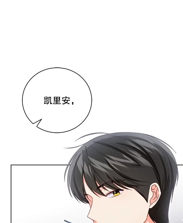 《成为被诅咒的公爵家的女主人》20.前往修道院 第31页