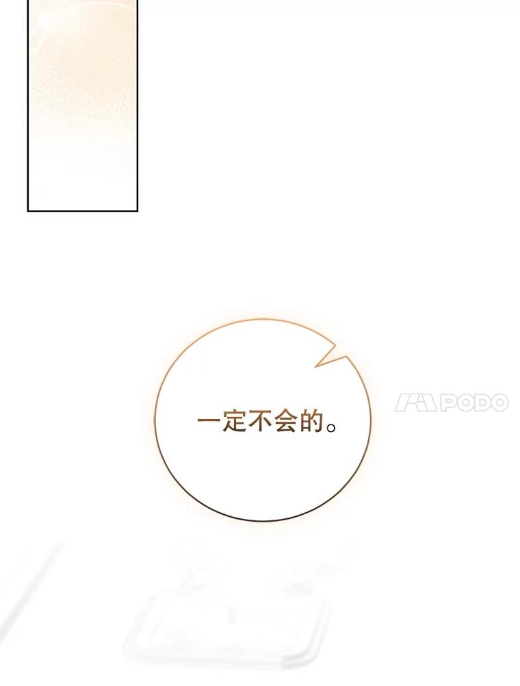 《成为被诅咒的公爵家的女主人》20.前往修道院 第23页